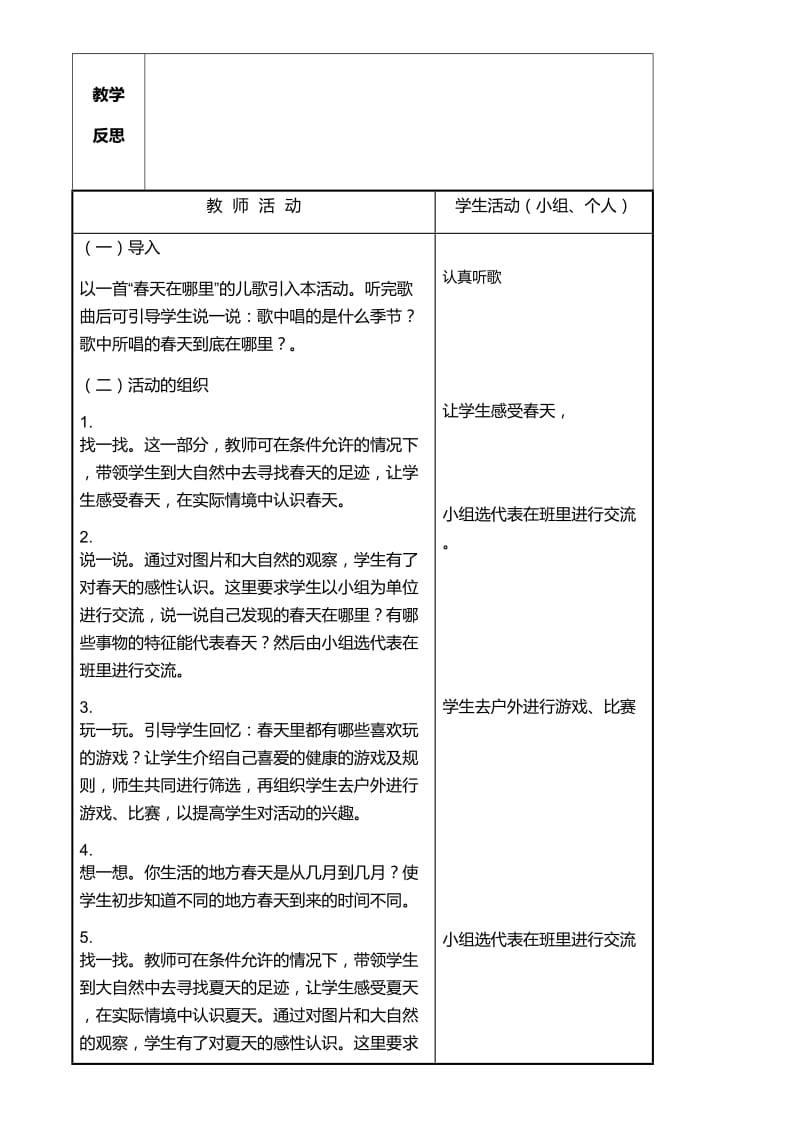 2019年小学二年级综合实践课春天与夏天.doc_第2页