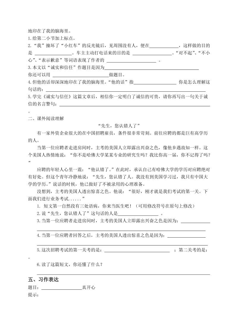 2019年四年级语文上册期末练习卷 (I).doc_第3页