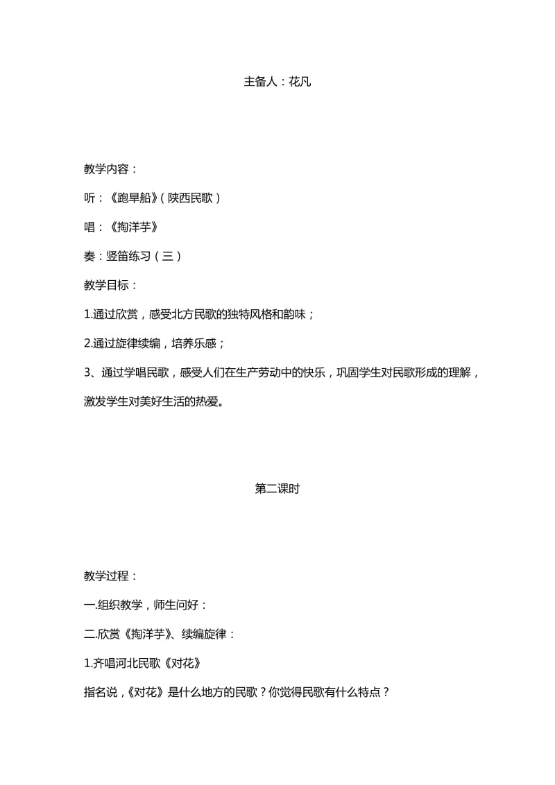 2019秋苏少版音乐六上第三单元《北国豪情》word教案.doc_第3页