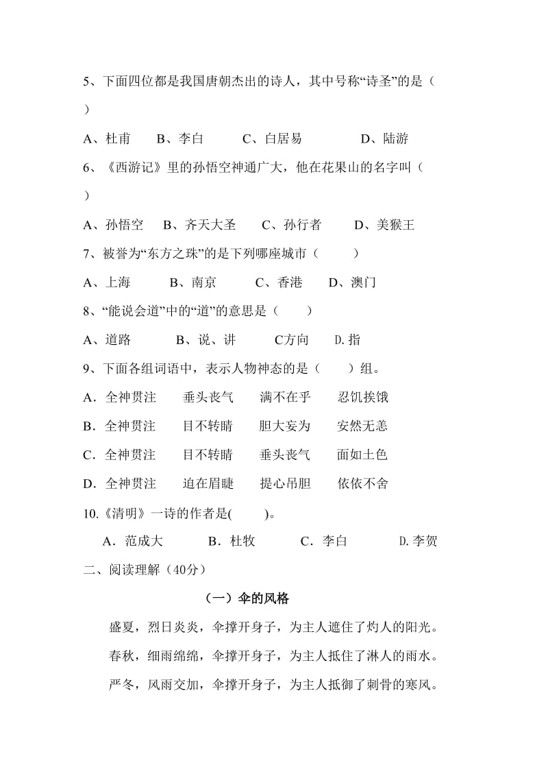 2019年小学三年级语文课外知识竞赛题.doc_第3页