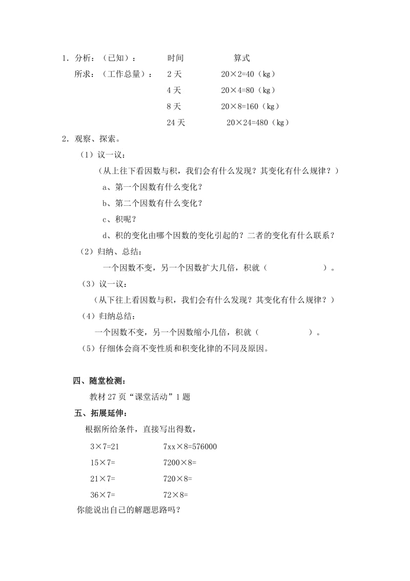 2019春西师大版数学四下6.3《探索规律》word教案10.doc_第2页