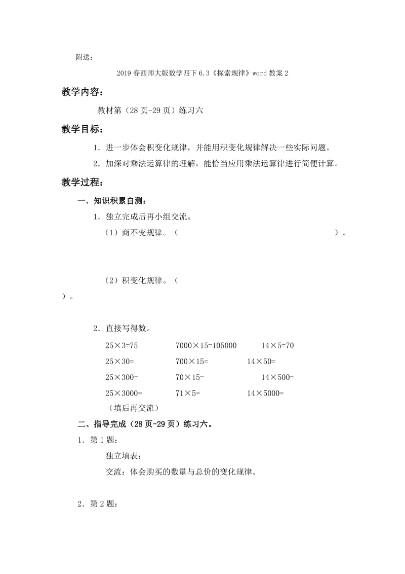 2019春西师大版数学四下6.3《探索规律》word教案10.doc_第3页