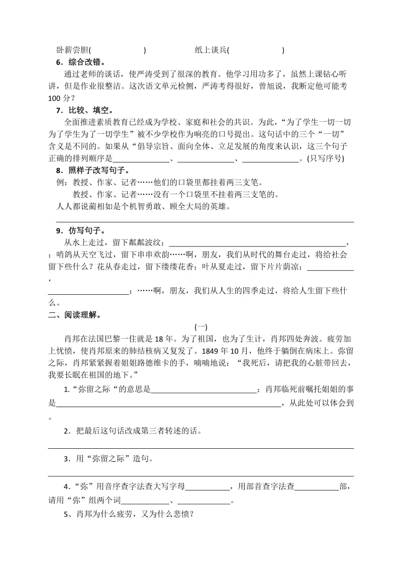 2019年六年级上册语文周末试卷 (I).doc_第2页