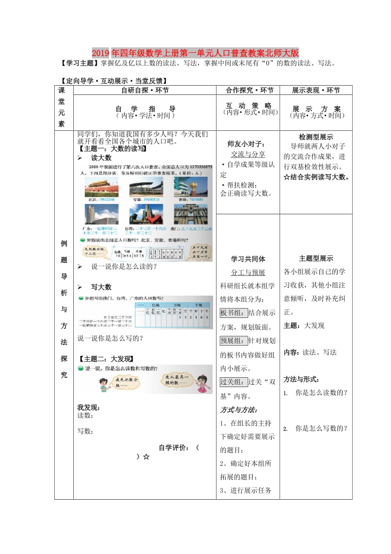 2019年四年级数学上册第一单元人口普查教案北师大版.doc_第1页