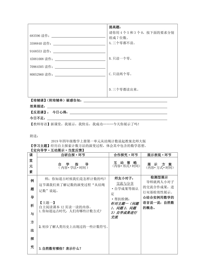 2019年四年级数学上册第一单元人口普查教案北师大版.doc_第3页