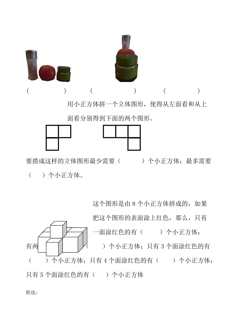 2019年五年级数学上册观察物体练习题试题.doc_第2页