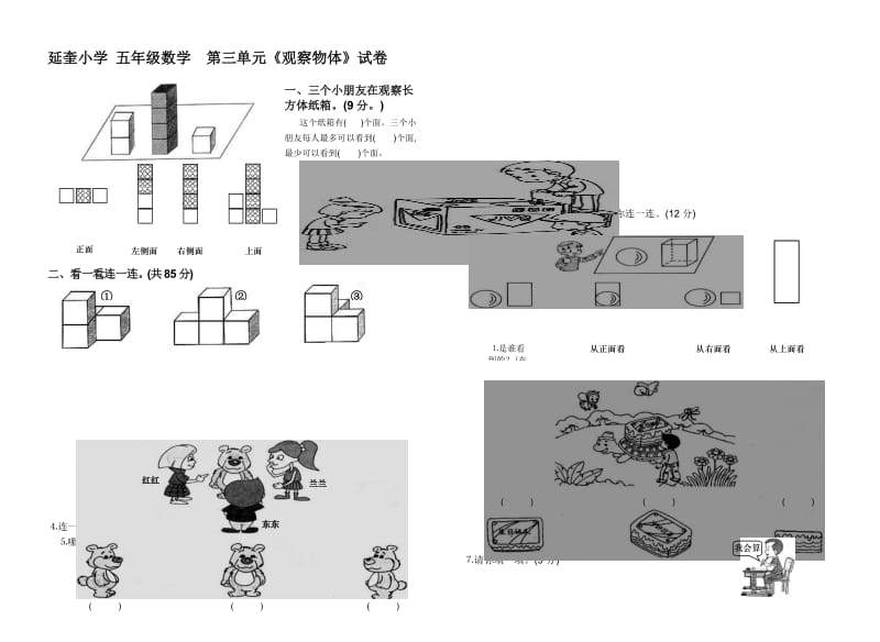 2019年五年级数学上册观察物体练习题试题.doc_第3页