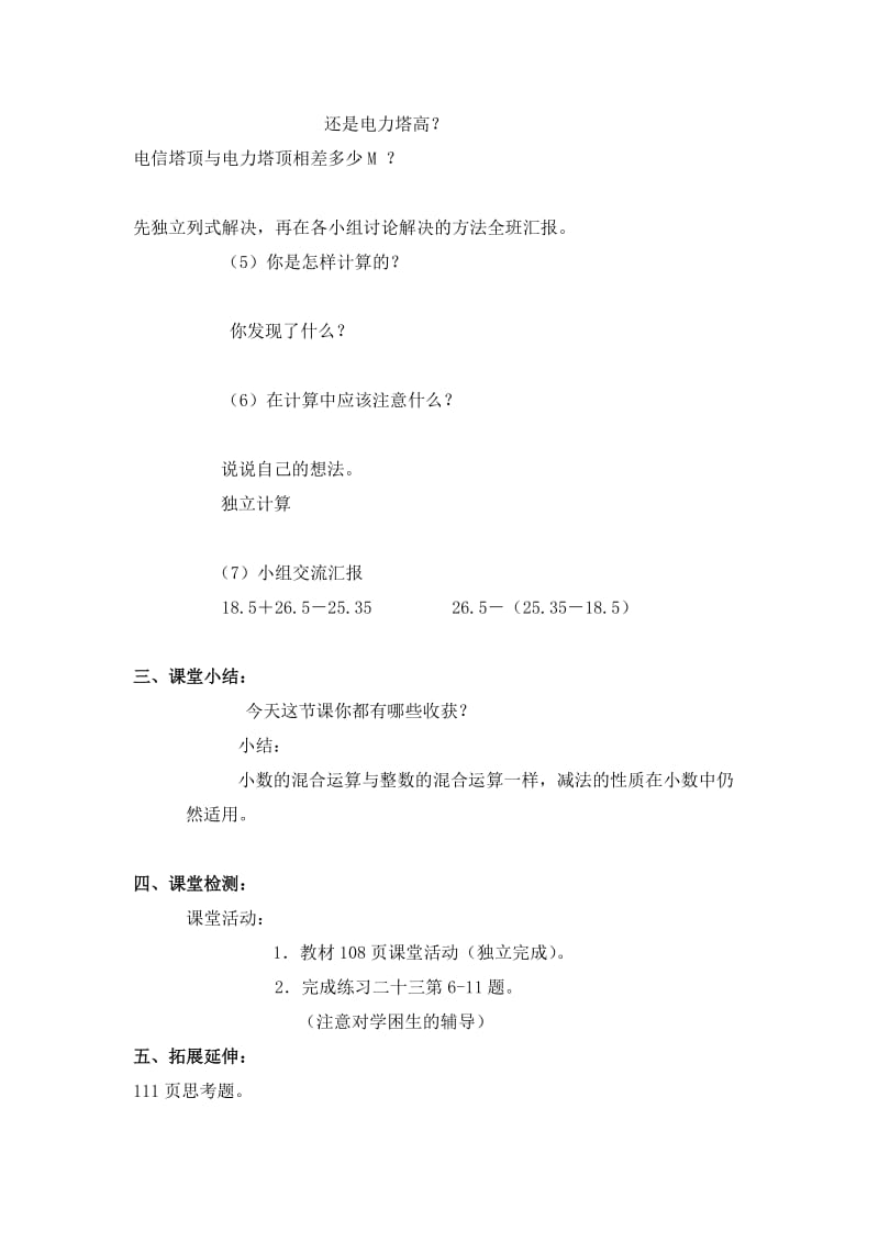 2019春西师大版数学四下5《小数加法和减法》word教案1.doc_第2页