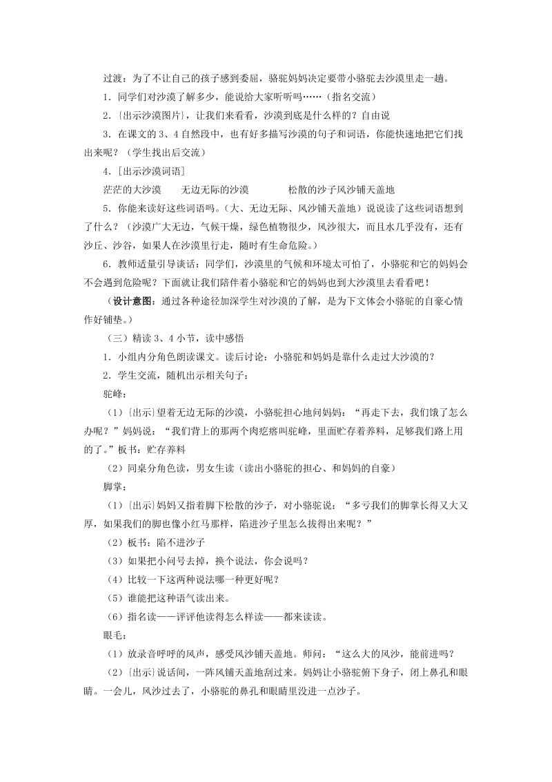 2019年三年级语文下册《我应该感到自豪才对》教学设计5 苏教版.doc_第3页