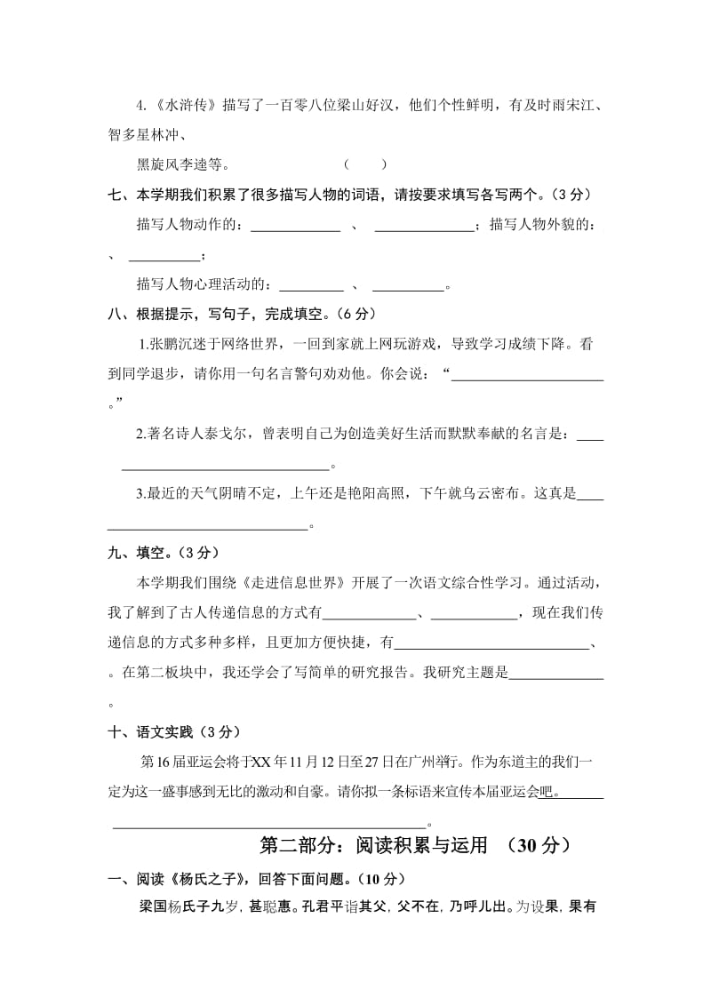 2019年五年级语文期末综合复习题.doc_第2页