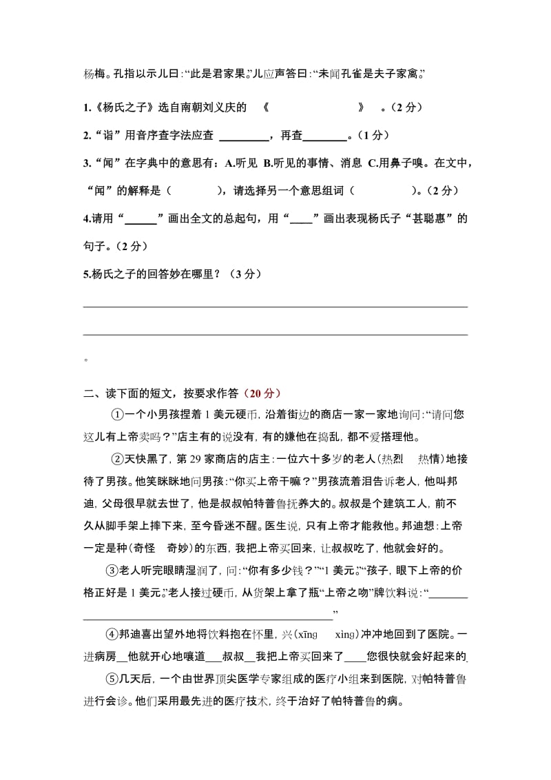 2019年五年级语文期末综合复习题.doc_第3页