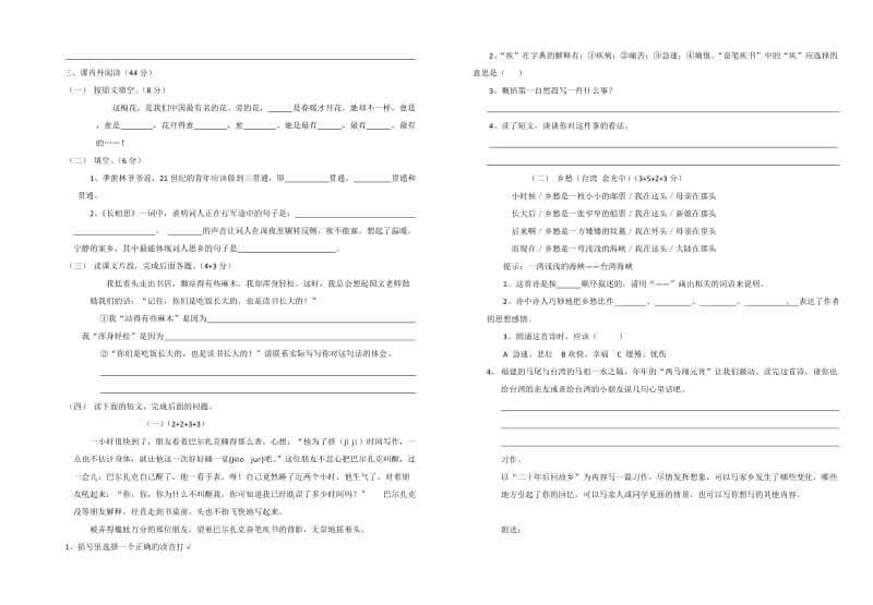 2019年语文五年级上学期第一次训练命题.doc_第2页