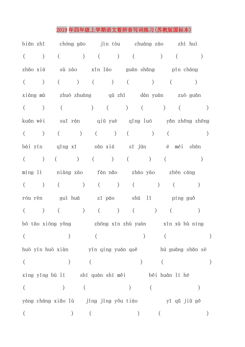 2019年四年级上学期语文看拼音写词练习(苏教版国标本).doc_第1页