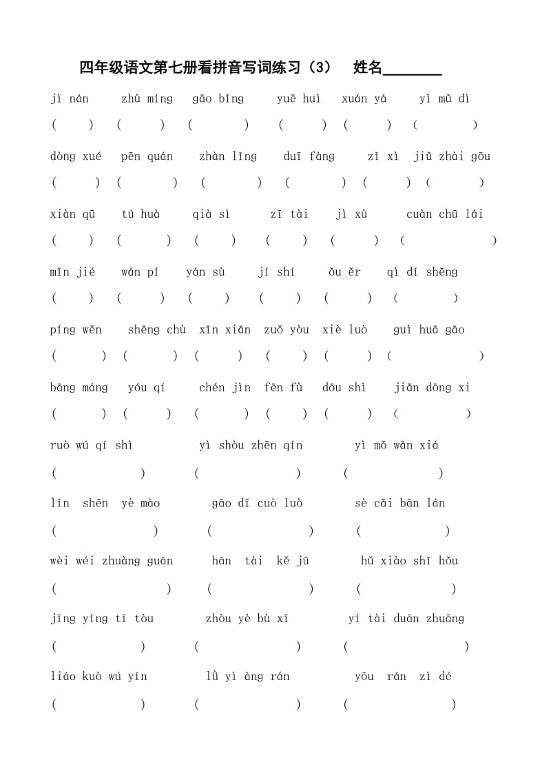 2019年四年级上学期语文看拼音写词练习(苏教版国标本).doc_第3页