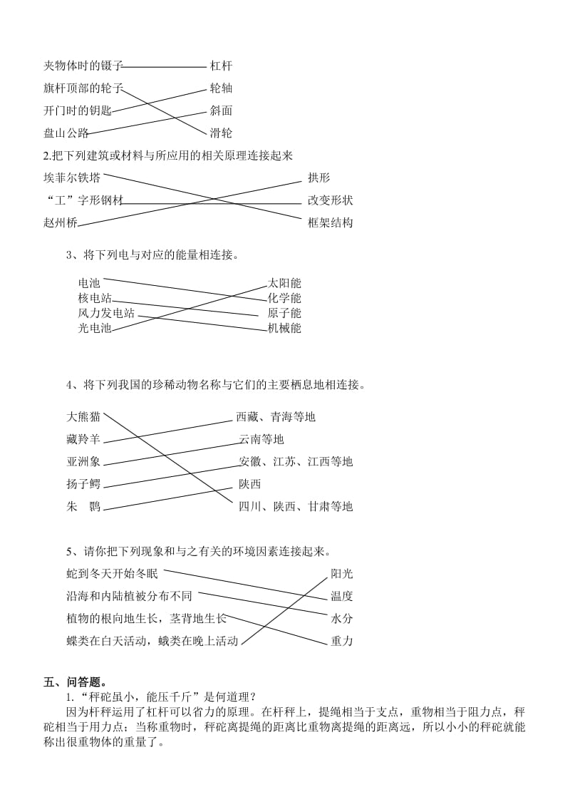 2019年六年级科学期末复习题(二).doc_第3页