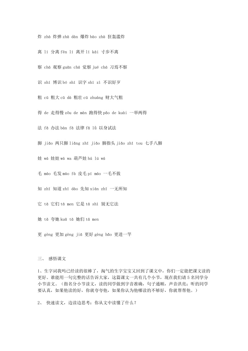 2019秋二年级语文上册1.3植物妈妈有办法教案新人教版.doc_第3页