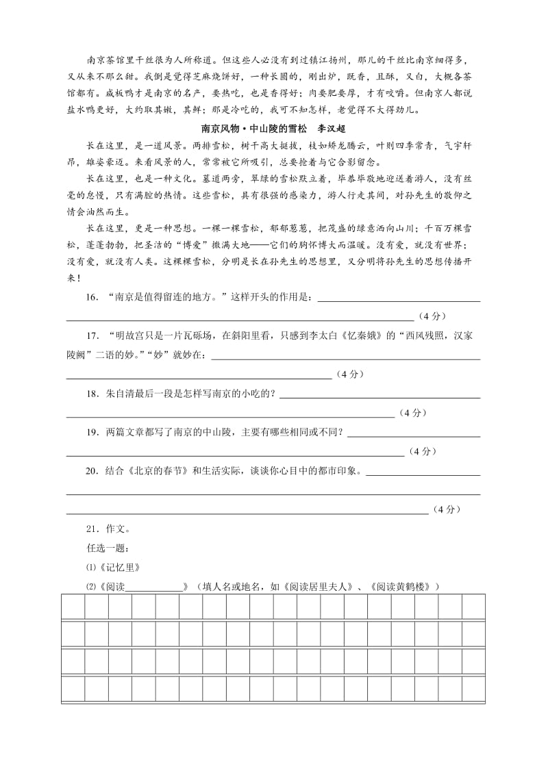 2019年小学语文六年级下册期末测试卷.doc_第3页