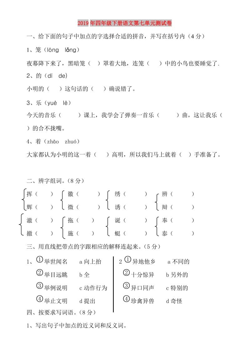 2019年四年级下册语文第七单元测试卷.doc_第1页