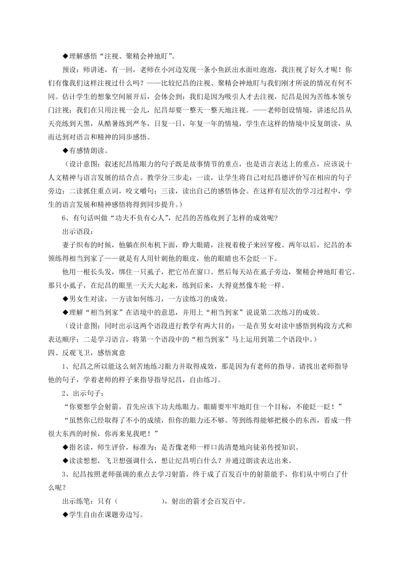 2020年四年级语文下册第八单元29寓言两则纪昌学射教案1新人教版.doc_第3页