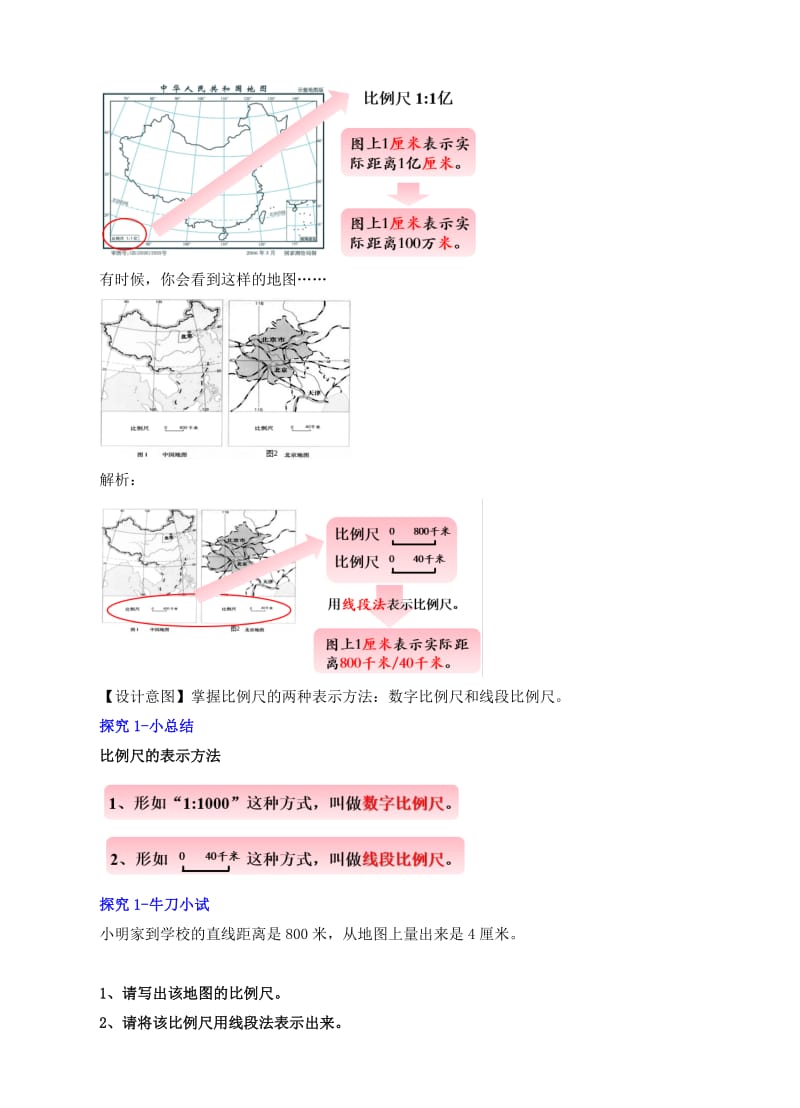 2019年六年级数学下册 4.3《比例尺及运用》例6例7教学设计 苏教版.doc_第3页