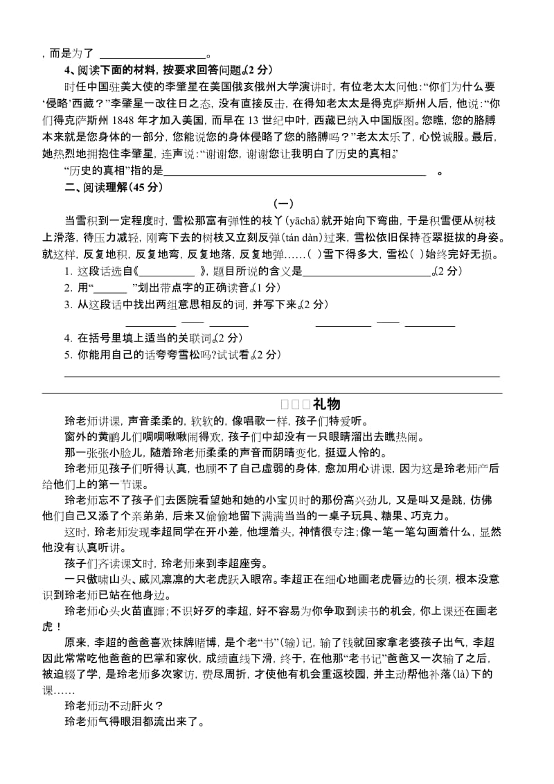 2019年六年级语文第五单元试卷 (I).doc_第2页