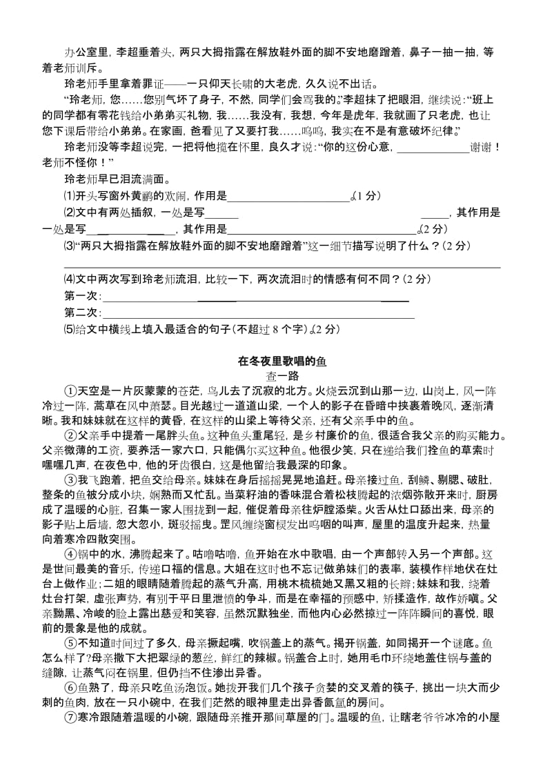 2019年六年级语文第五单元试卷 (I).doc_第3页