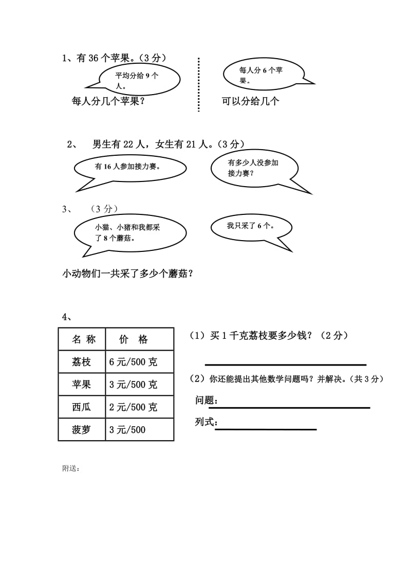 2019年二年级数学生活中的数学能力检测题1人教版.doc_第2页