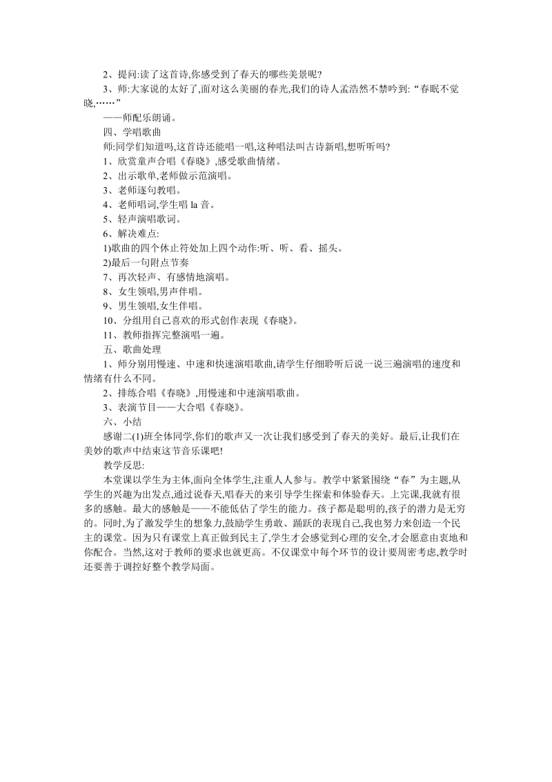 2019春苏少版音乐二下第一单元《春天的小河》word教案.doc_第3页