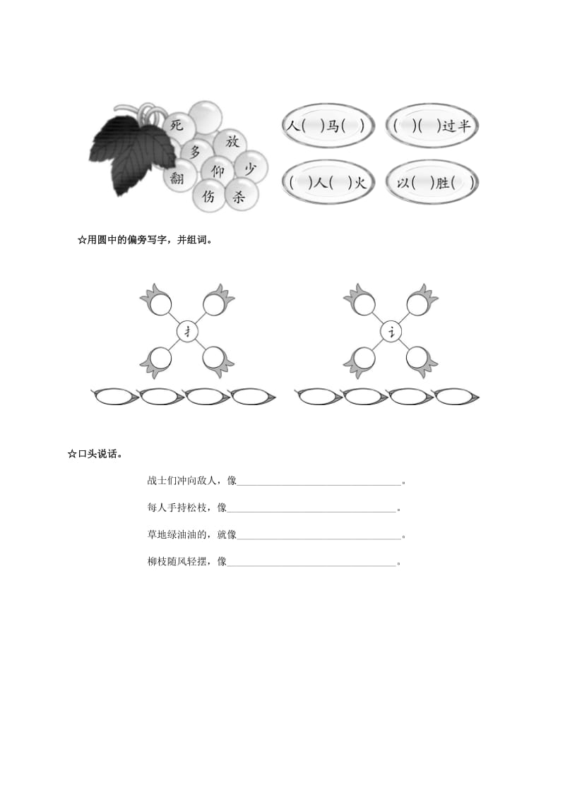 2019年二年级语文下册 两个橘子一课一练（无答案） 语文A版.doc_第2页