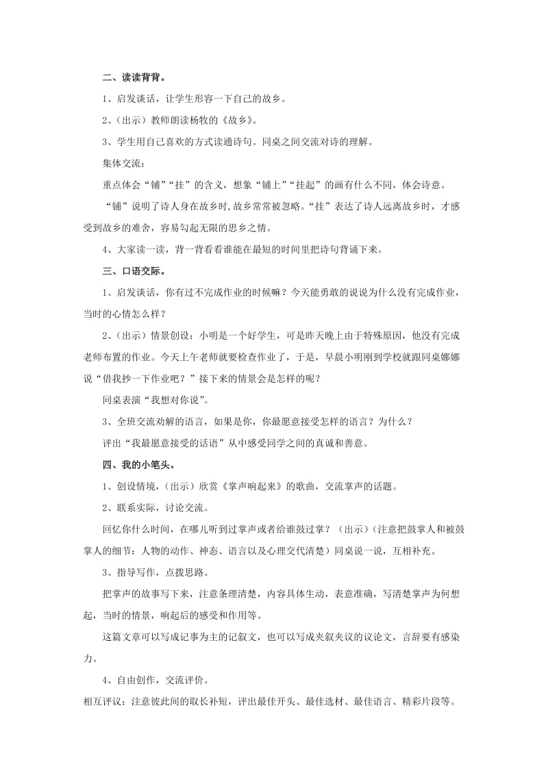 2019年五年级语文下册第四单元综合学习四启发引导教学设计冀教版.doc_第2页