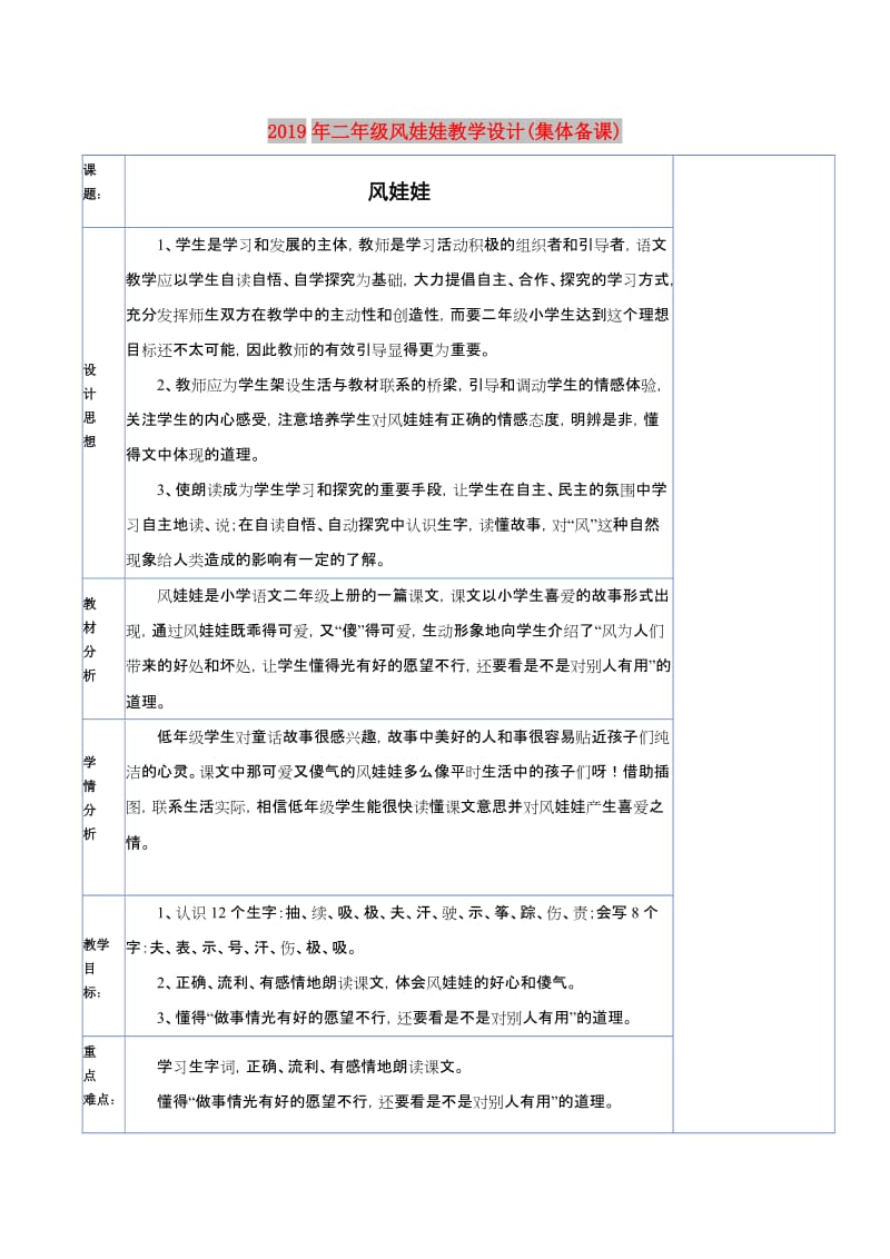 2019年二年级风娃娃教学设计(集体备课).doc_第1页