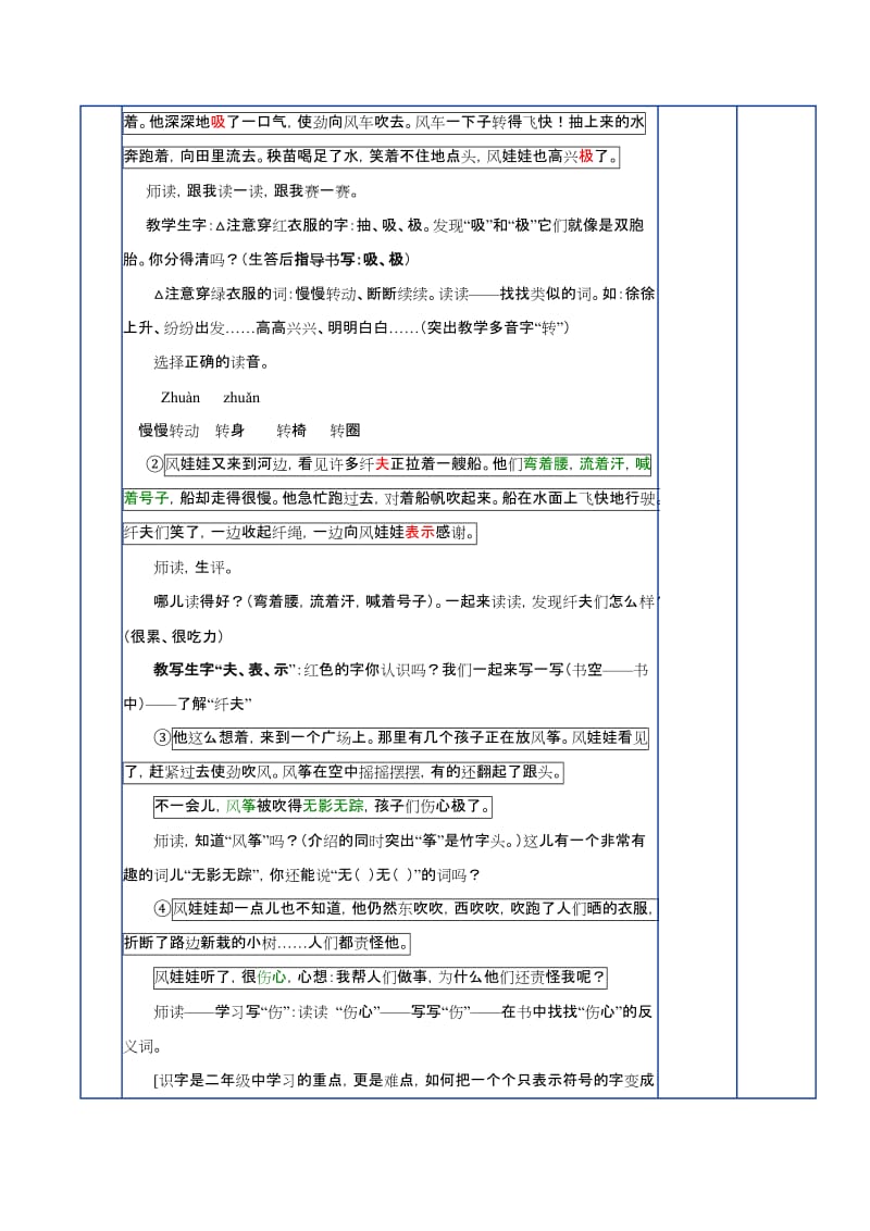 2019年二年级风娃娃教学设计(集体备课).doc_第3页