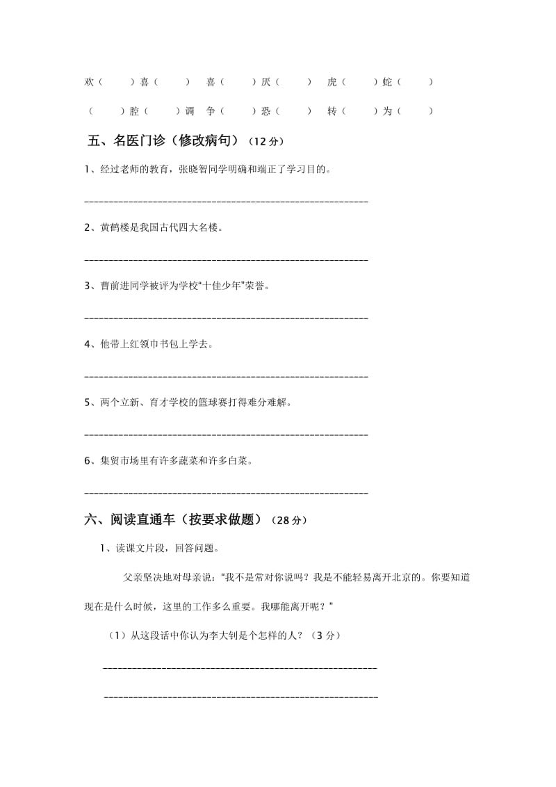 2019年六年级下学期期中测试卷.doc_第2页