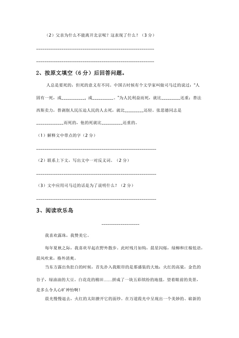 2019年六年级下学期期中测试卷.doc_第3页