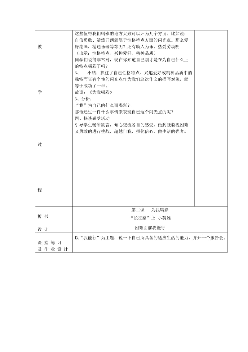 2019年二年级思想品德上册 为我喝彩教案 山东人民版.doc_第2页