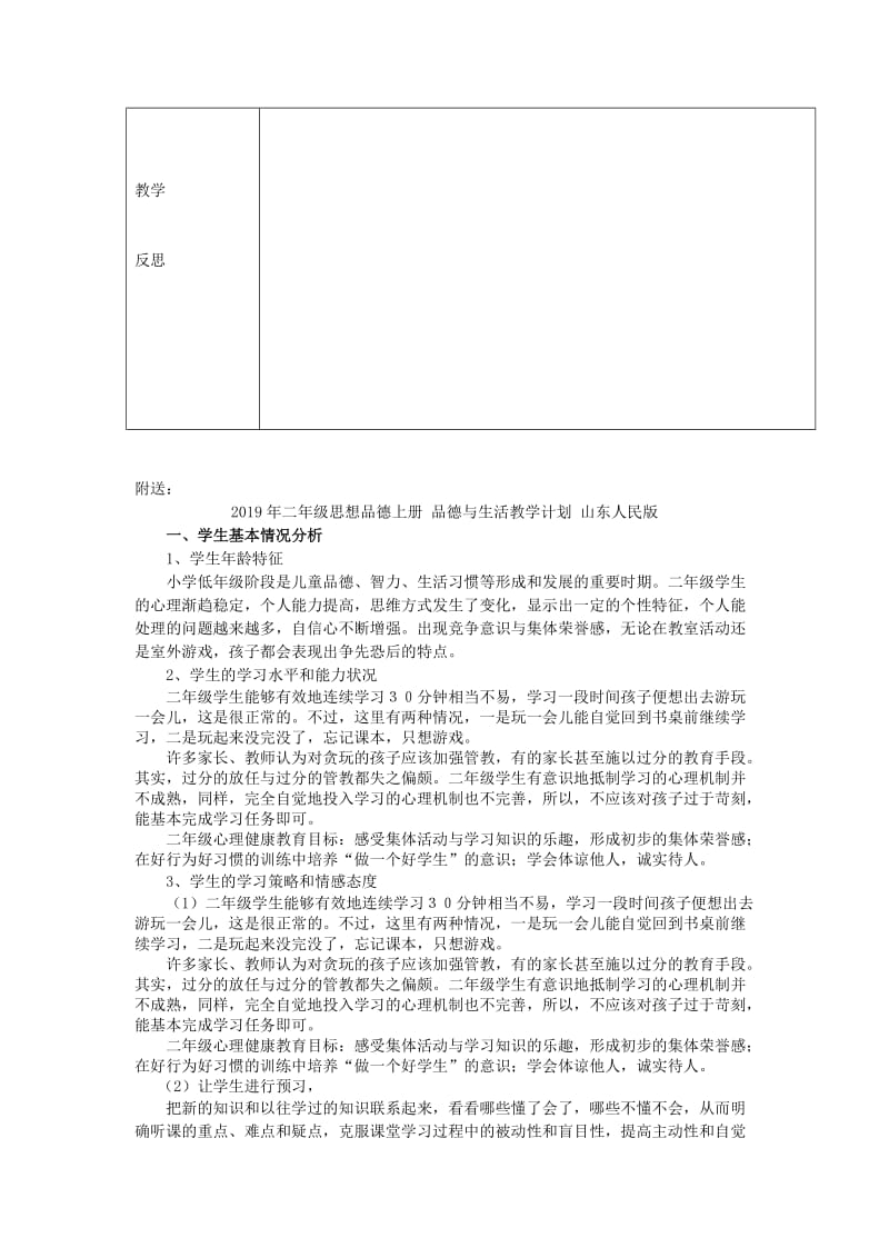 2019年二年级思想品德上册 为我喝彩教案 山东人民版.doc_第3页