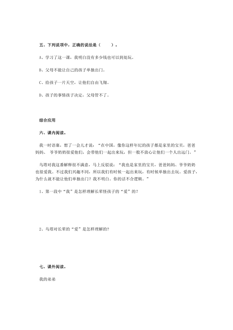 2020年四年级语文上册 27.乌塔同步练习 新人教版.doc_第2页