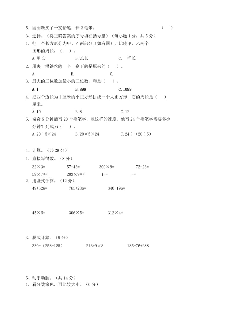 2019年度三年级数学上学期期末模拟卷7新人教版.doc_第2页