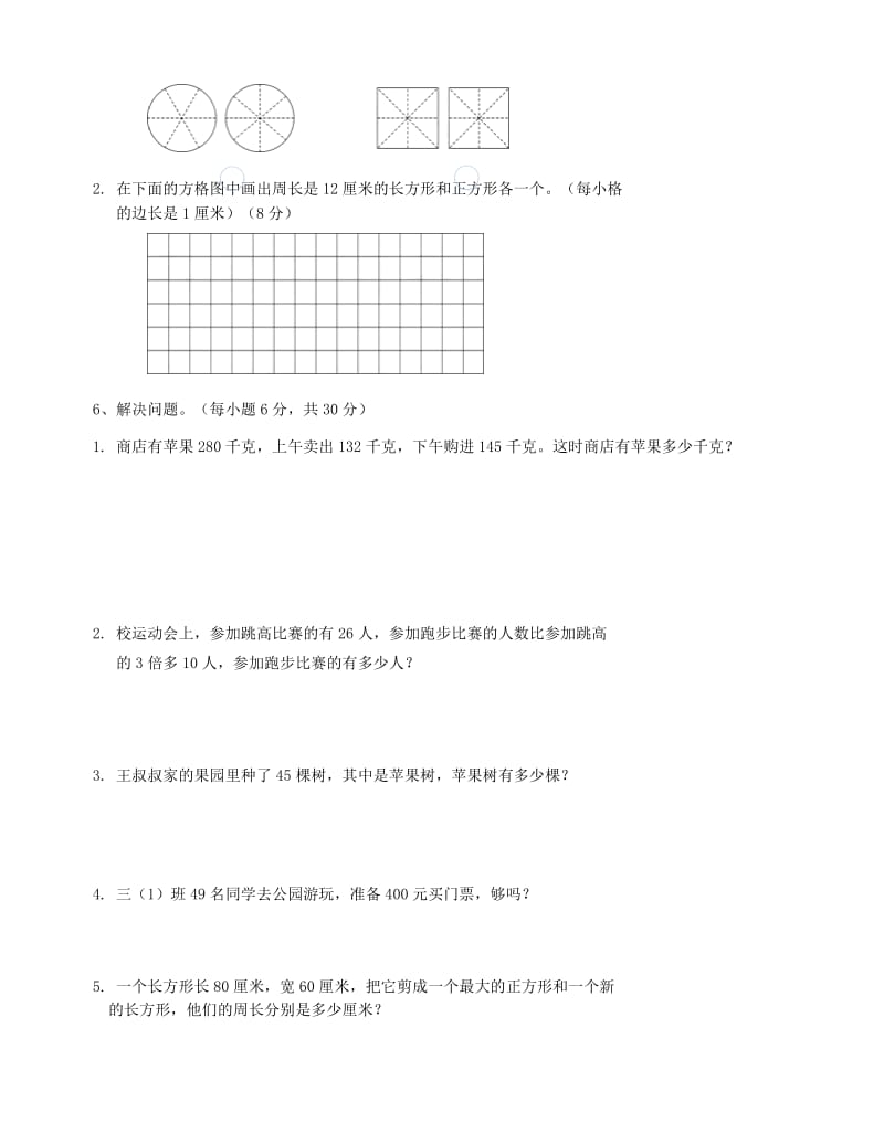 2019年度三年级数学上学期期末模拟卷7新人教版.doc_第3页