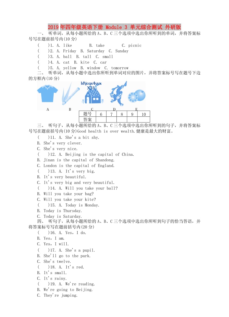 2019年四年级英语下册 Module 3 单元综合测试 外研版.doc_第1页