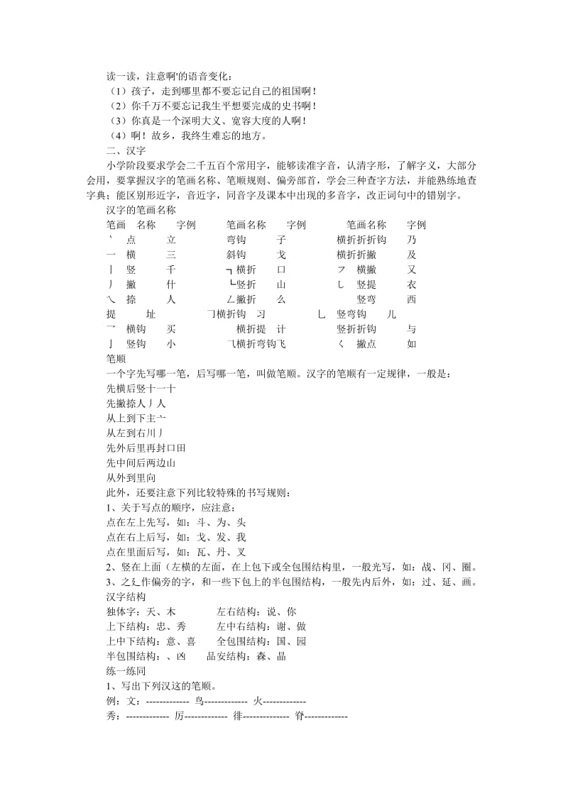 2019年六年级语文复习归类资料1-六年级语文试题.doc_第3页