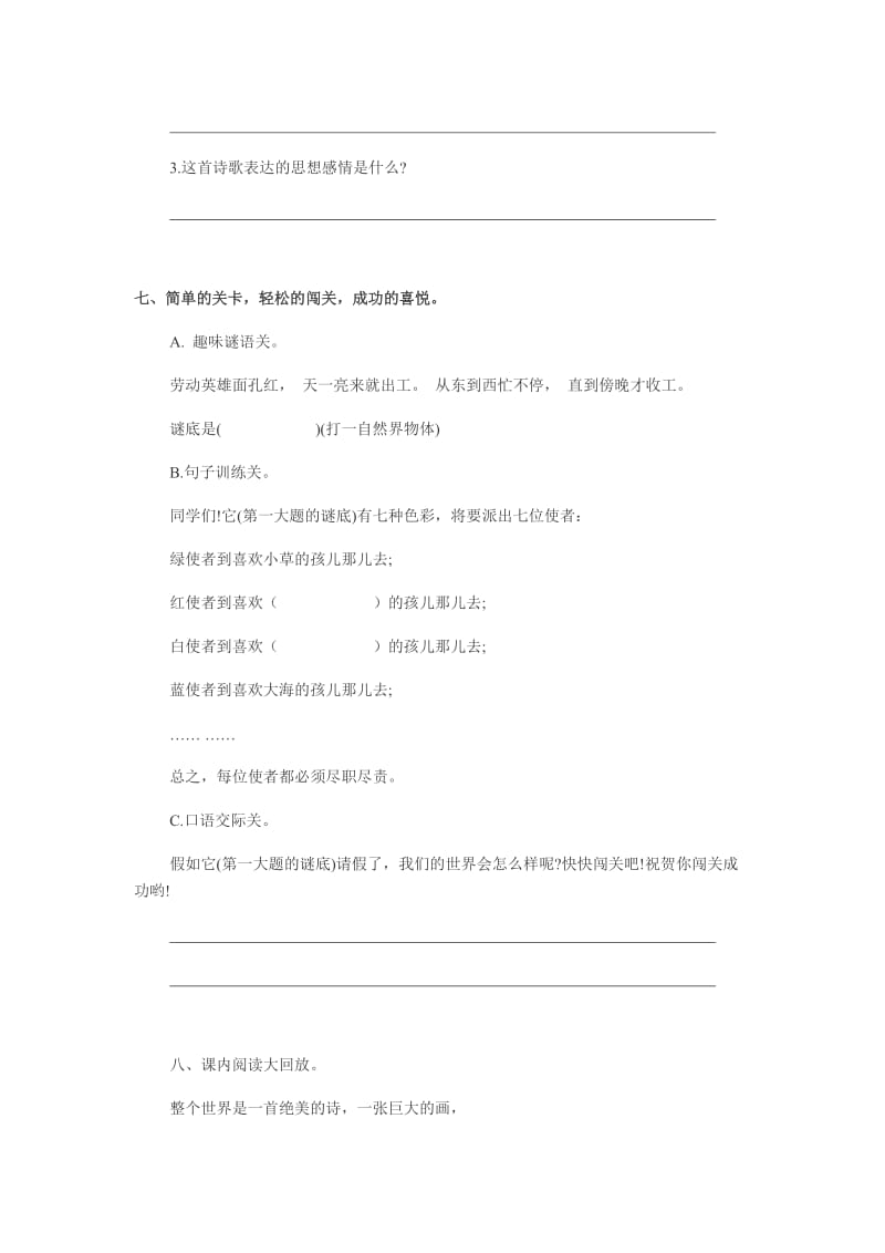 2019年鄂教版六年级语文上册第六单元测试卷 (I).doc_第3页