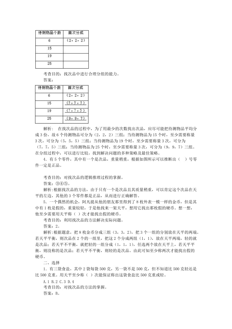 2019年五年级数学下册 7.数学广角（第1课时）教案 新人教版.doc_第3页