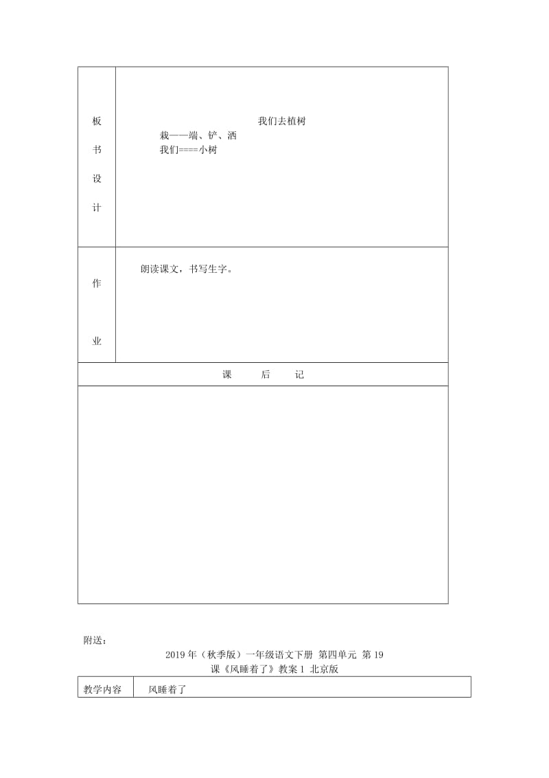 2019年（秋季版）一年级语文下册 第四单元 第18课《我们去植树》教案 北京版.doc_第3页