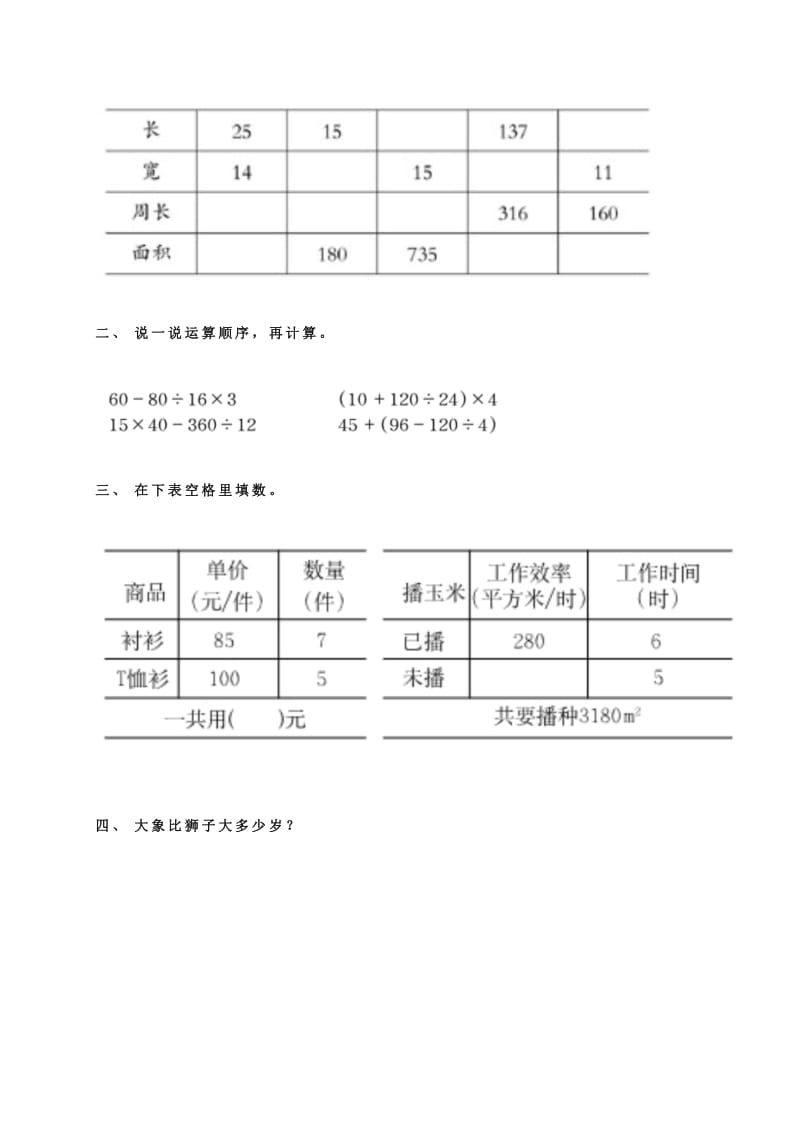 2019年四年级数学下册 四则混合运算练习导学稿 西师大版.doc_第3页