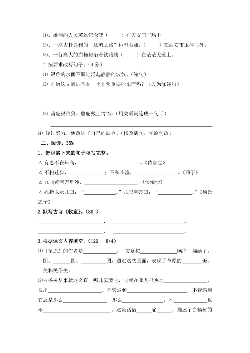 2019年五年级语文下册第一次质检考试 (I).doc_第2页