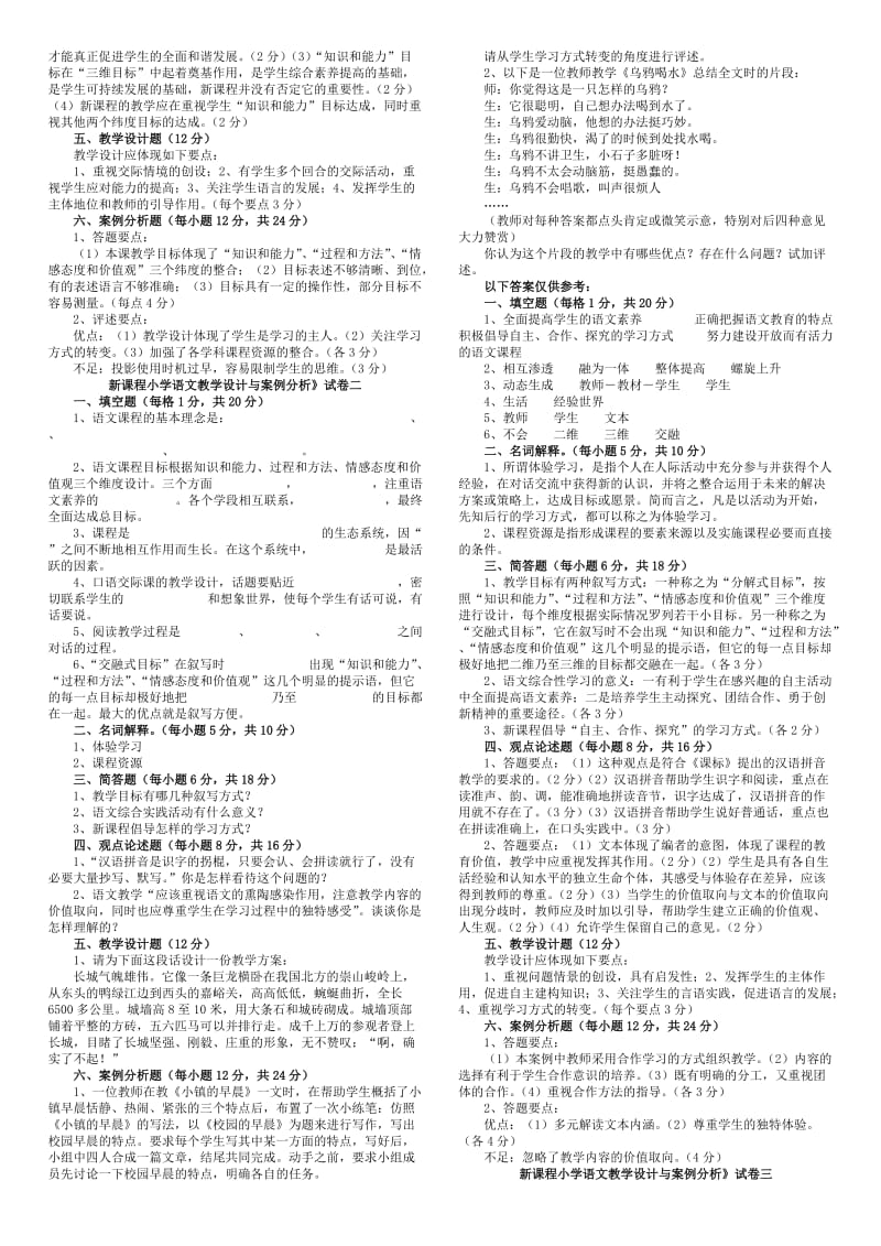 2019年新课程小学语文试卷.doc_第2页