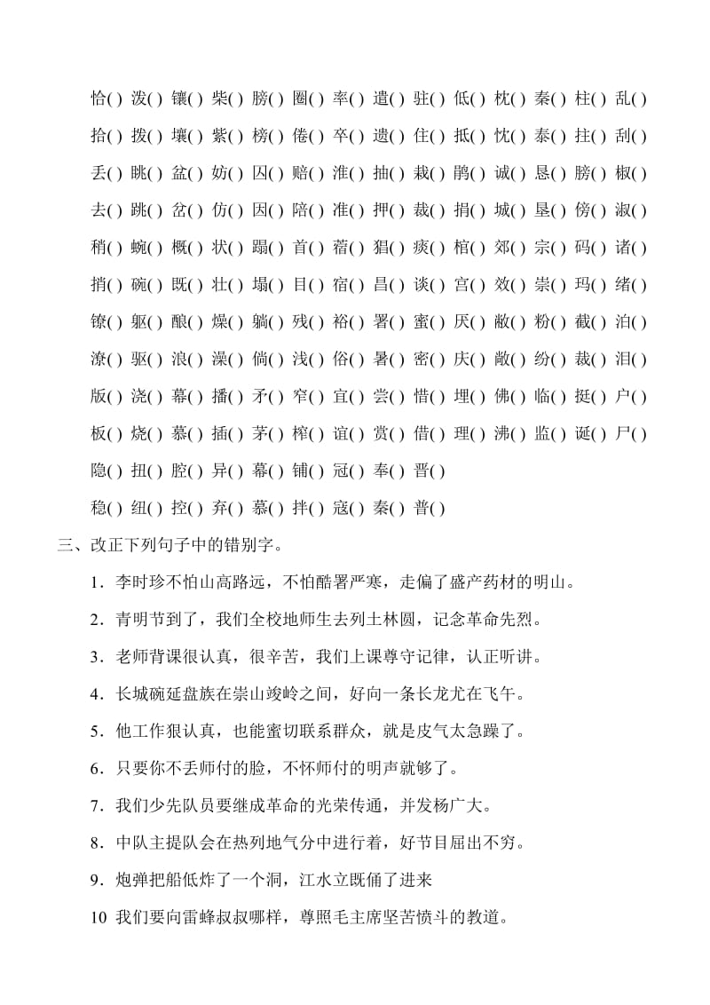 2019年小学六年级语文复习题形近字、同音字.doc_第3页