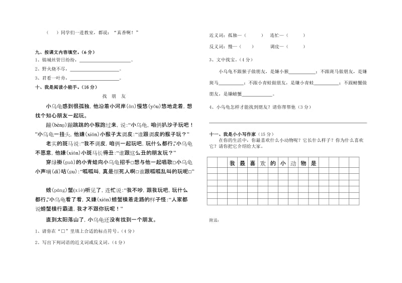 2019年二年级下册语文期末试卷.doc_第2页