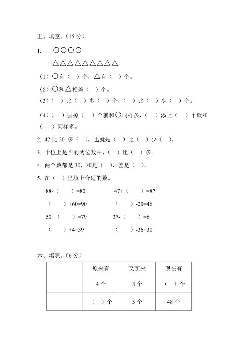 2019年四、加法和减法（一）单元测试题小学一年级.doc_第2页